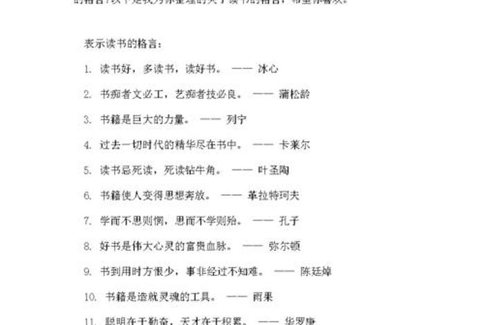 和读书有关的名言，和读书有关的名言名言