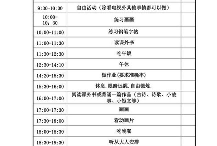 学生假期时间安排表 - 学生假期安排表怎么写