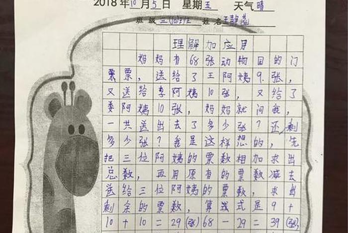 三年级数学日记怎么写、小学三年级数学日记怎么写