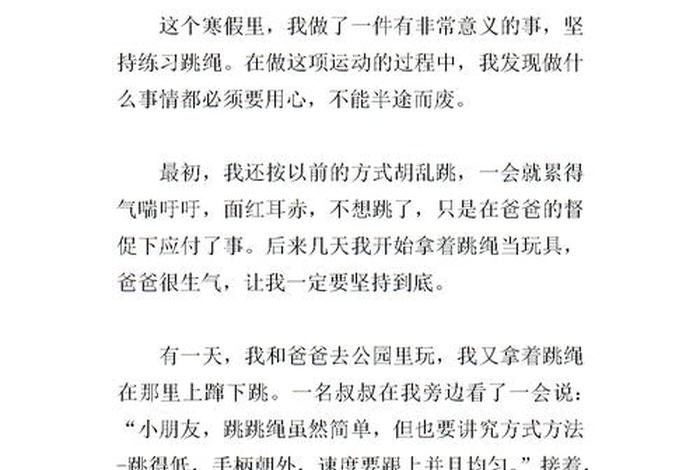 学习跳绳、关于学跳绳的作文