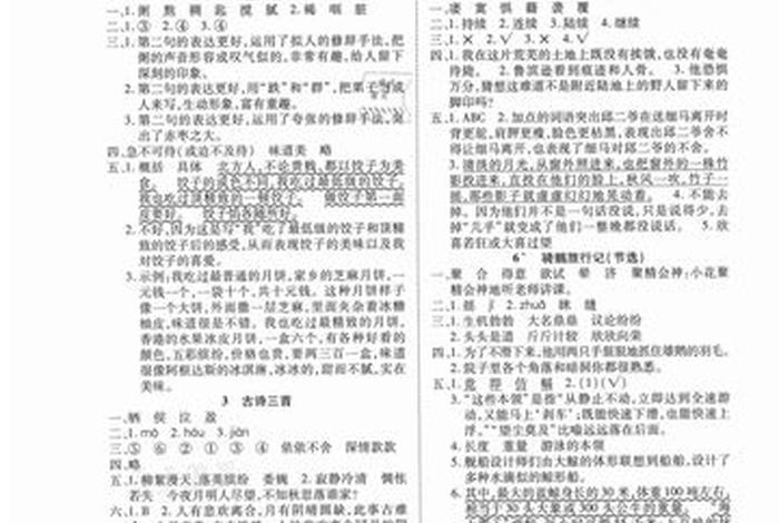 语文学习报答案、语文同步答案