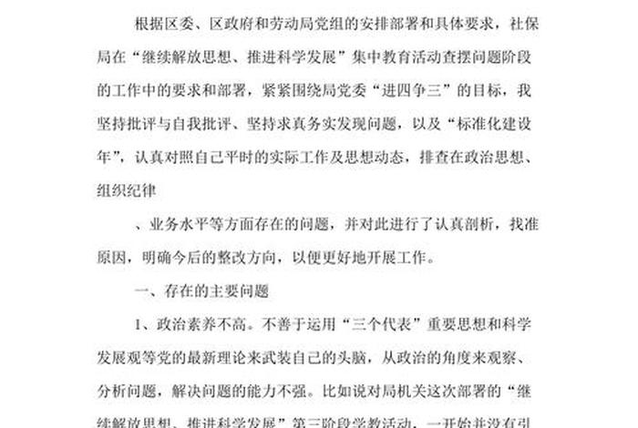个人学习素养问题分析及改进措施 个人素养存在的问题