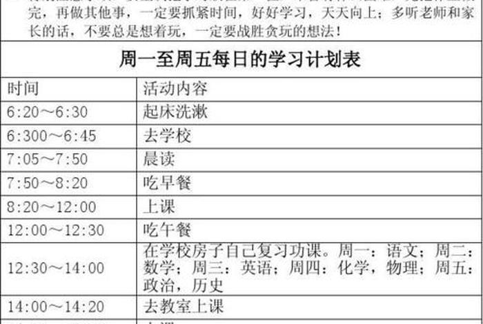 年度学习计划安排时间表、学年度计划怎么写