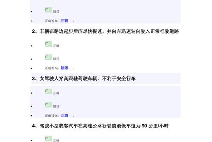 学习科目一习题 学科目一题目