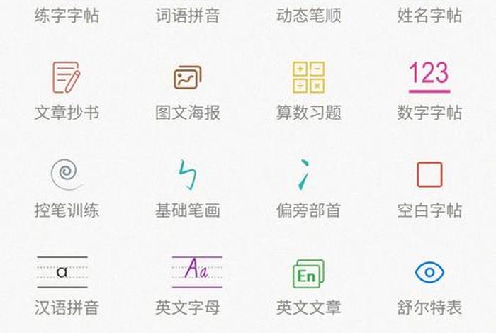 学生字的软件（学生字的软件哪个好用）