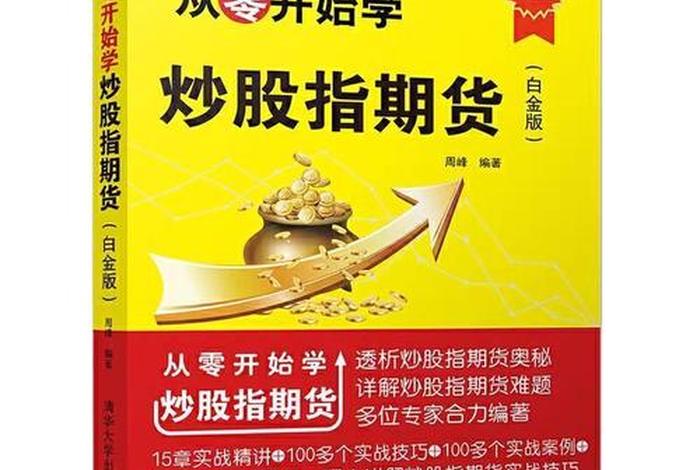 学炒股技术（学炒股技术看什么书）