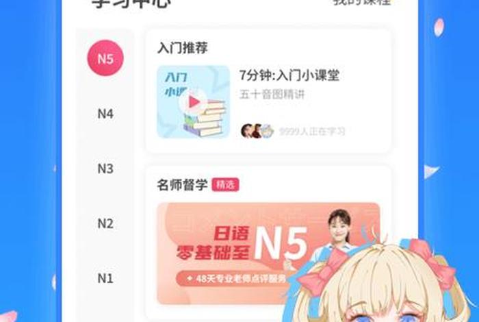 儿童学习日语入门app、儿童学日语的软件app免费