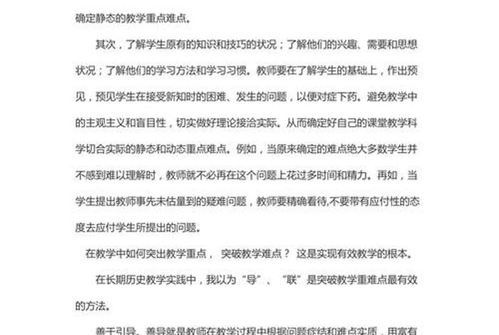 如何突出教学重点与难点 - 教学怎么突出重点