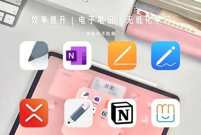 适合平板做笔记的app 平板做笔记app推荐