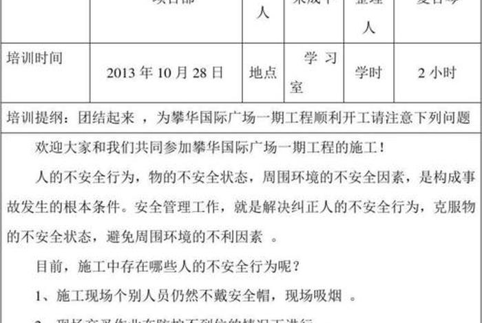 安全学习记录内容 安全教育培训记录内容怎么写