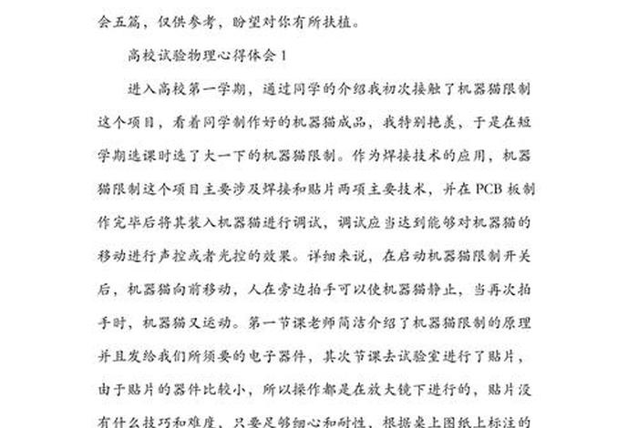 物理学习心得（学物理心得800字）