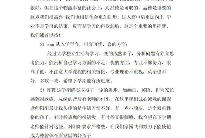 孩子数学成绩差怎么写评语（孩子数学成绩差家长评语）