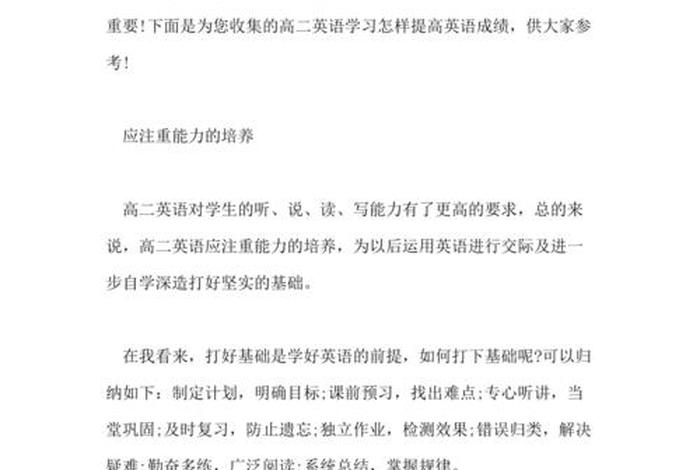 如何提高学习成绩和方法、怎样提高学习成绩