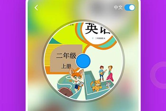 儿童学习口语英语；儿童学英语口语哪个软件好