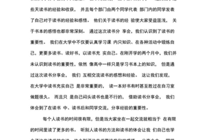 学习分享会；学长分享会心得体会