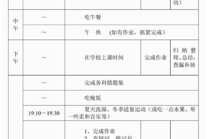 学习计划表初中图案 - 初中学计划表格