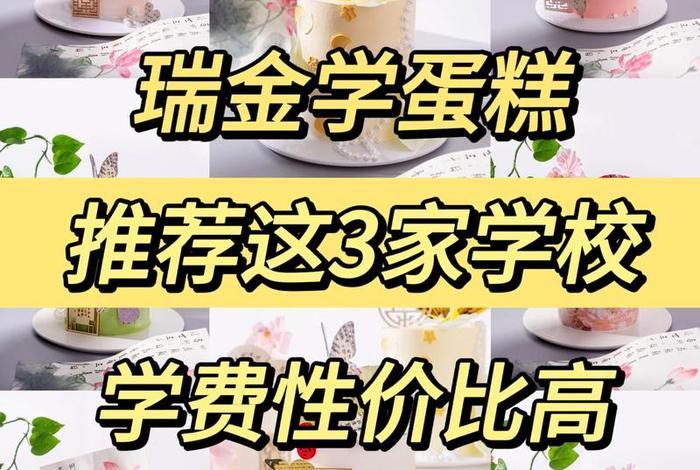 学做蛋糕的利弊 学做蛋糕的利弊有哪些