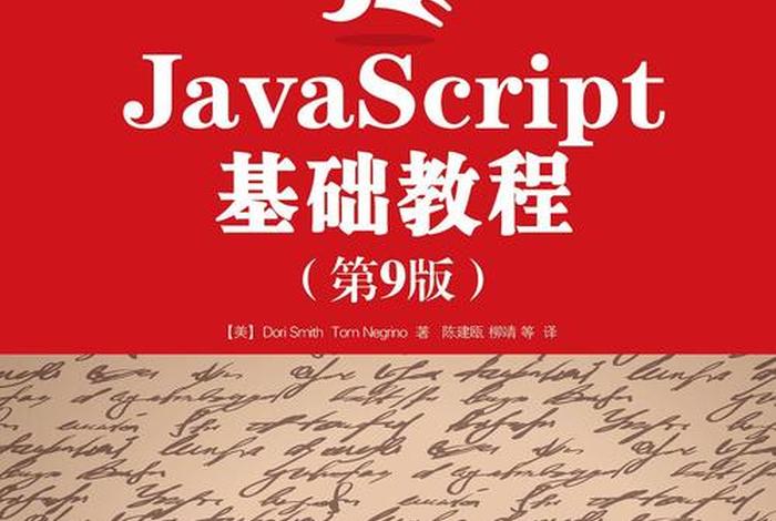 javascript教程推荐知乎（javascript基础入门视频教程）