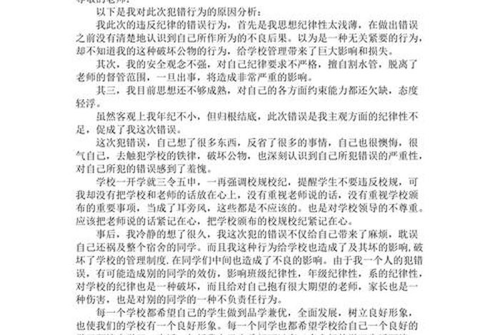 书面检讨怎么写（书面检讨怎么写学生）
