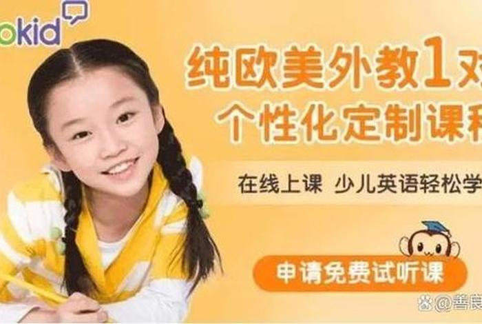 少儿英语学哪个好 少儿英语哪个性价比高