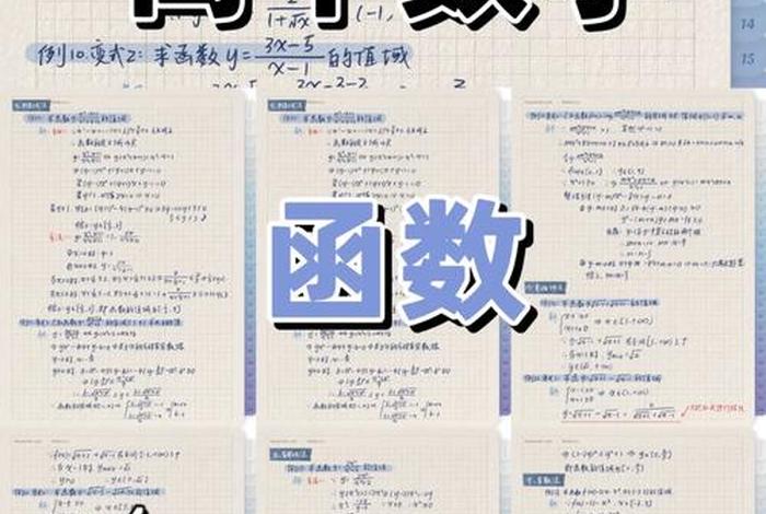高中数学学习方法与技巧视频 高中数学视频教程60讲