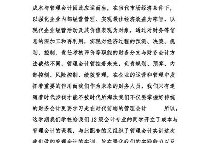 会计实训心得体会、会计实训心得体会1000字左右