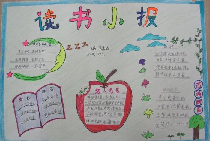 小学生读书手抄报内容大全；小学生读书手抄报内容大全四年级