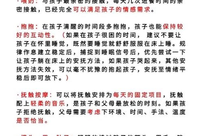 让婴儿学会控制情绪的方法是什么、让婴儿学会控制情绪的方法是什么教育