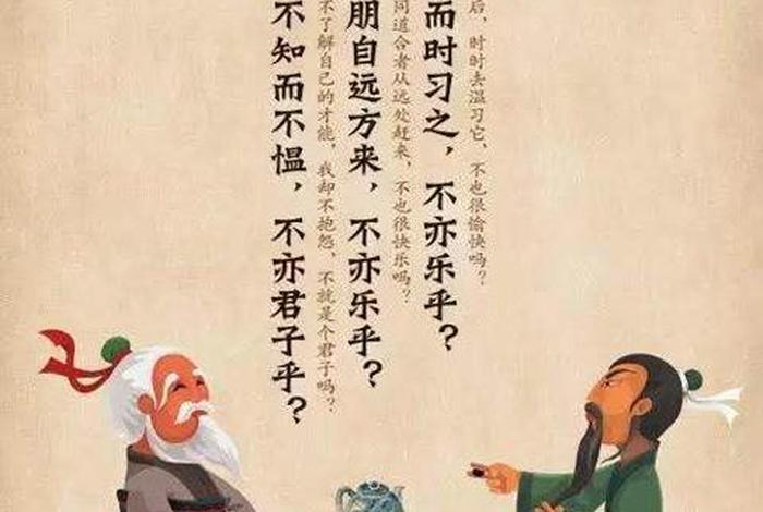 学习孔子学什么，孔子教学生学什么