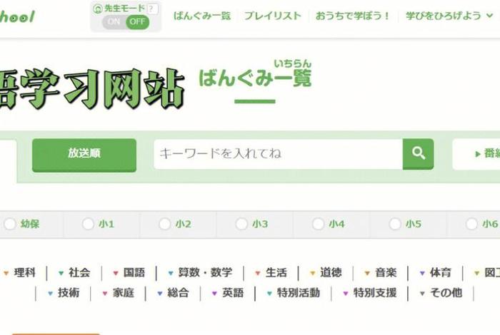 日语学习网站大全，学日语 网站