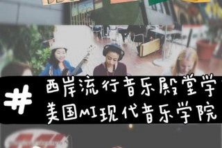 mi音乐学院、mi音乐学院入学条件