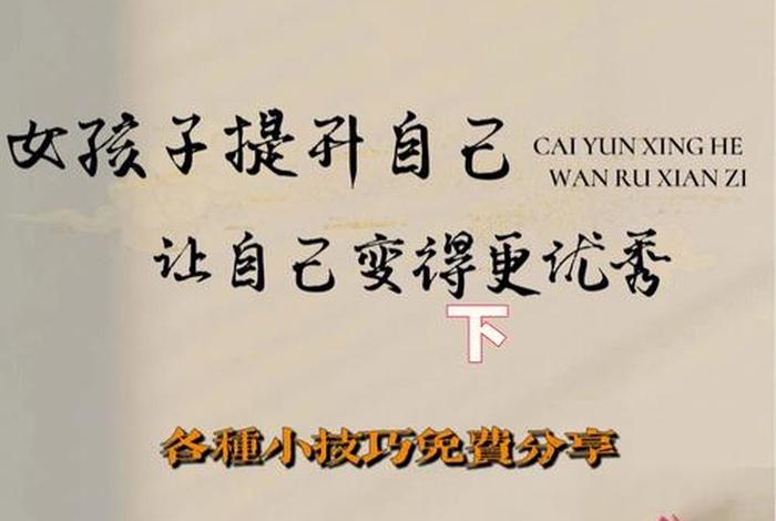 女人应该学点什么提升自己（如何让自己变得优秀强大自信）