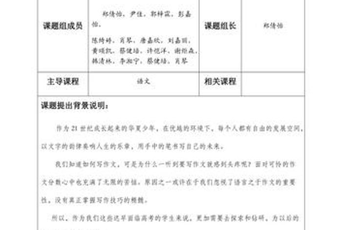 高中研究性学习课题研究报告 高中研究性课题研究报告范文