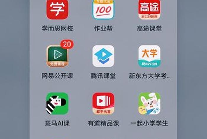 基础学习app；基础软件是什么意思
