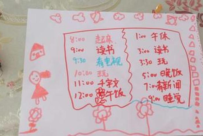 小学生生活计划表，小学生生活计划表9点以前睡觉