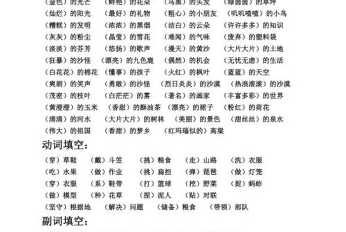 怎么样的学校活动填词语（什么样的学校填动词）