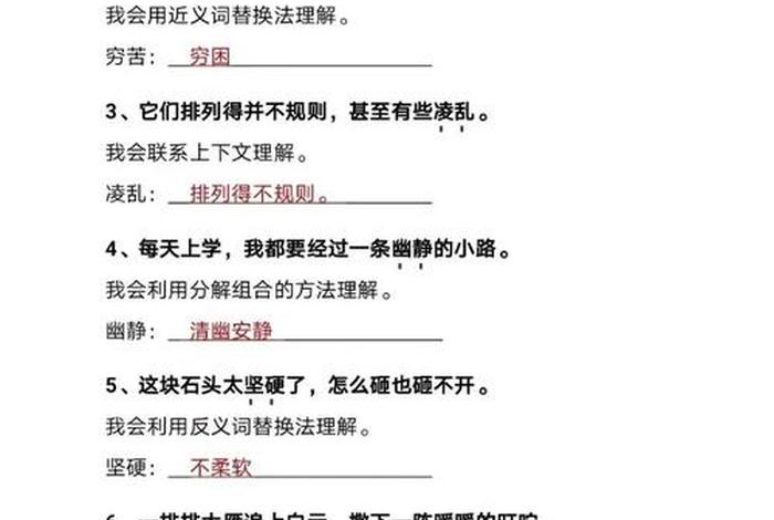 词语训练方法(词语的训练) 词语训练方法(词语的训练)