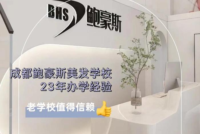 学美发美发学校哪家好；学美发哪个学校