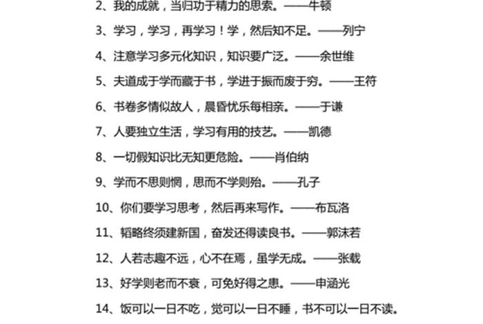 如何激发学生的学习兴趣名言警句 - 激发学生兴趣的名言名句