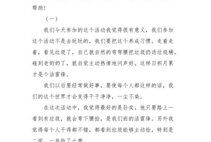 个人心得体会200字 个人心得体会200字范文