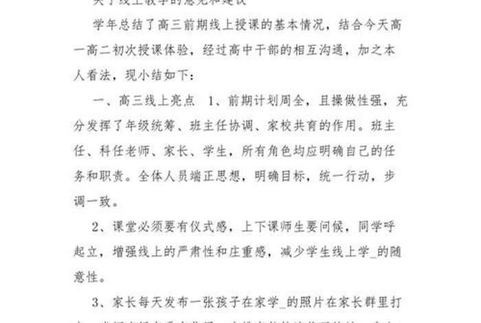 学生上课的建议 学生上课的建议和意见