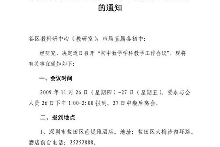 学校通知模板 学校通知模板会议怎么写