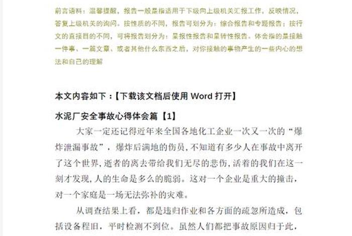 安全事故案例心得体会、安全事故案例心得体会800字