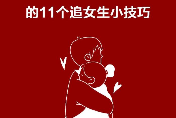 学生谈恋爱的技巧和方法 女儿小学六年级谈恋爱怎么办