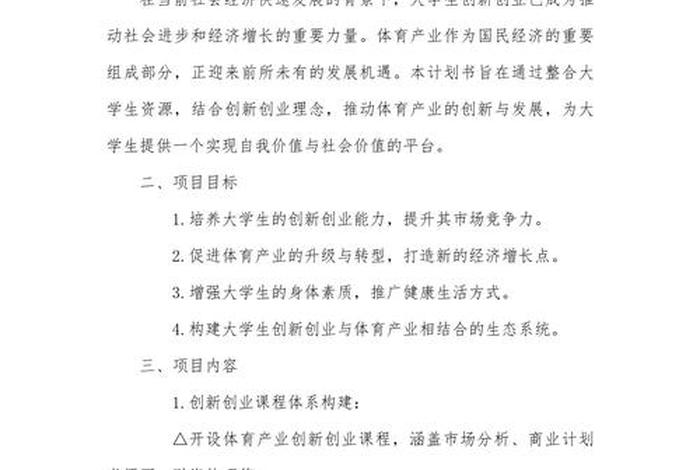 创业创新计划书 大学创业创新计划书