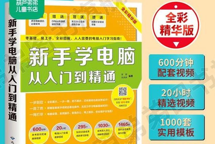 电脑知识入门基础知识，电脑知识入门基础知识图片