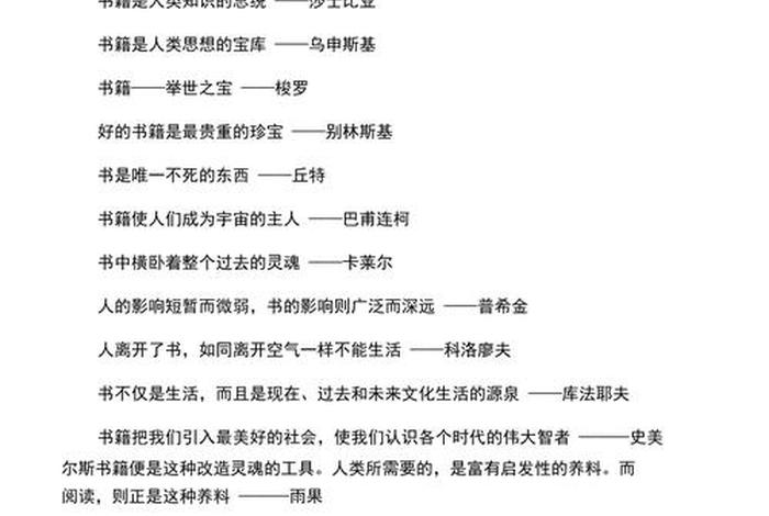 二十句名人名言 摘抄；二十句名人名言 摘抄小学生四年级