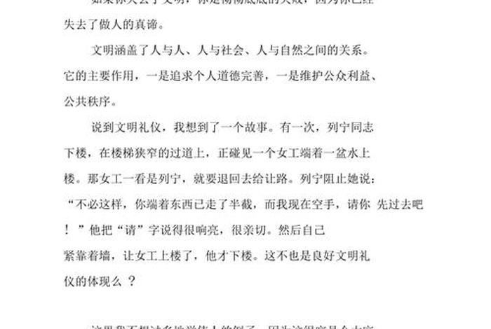 演讲稿学校不文明行为 演讲稿学校不文明行为怎么写