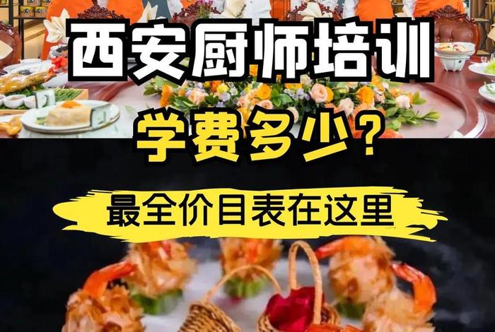 学习厨师学费多少钱；学厨师学费是多少