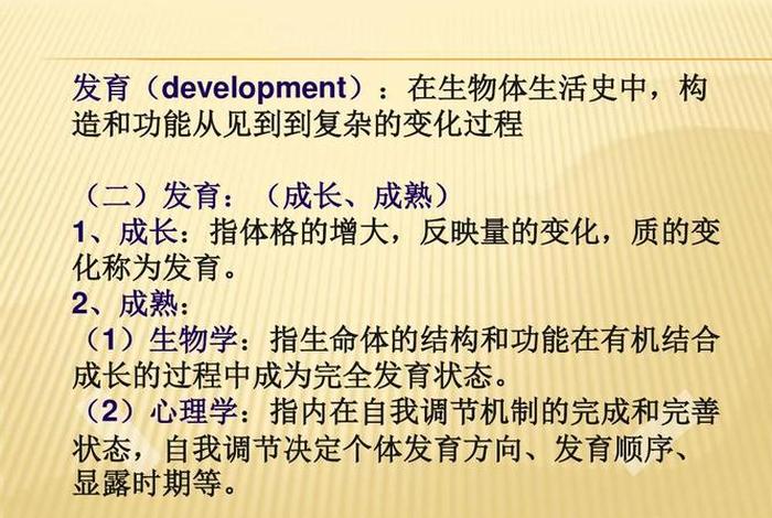 学习人体发育学的意义、人体发育学的基本理论